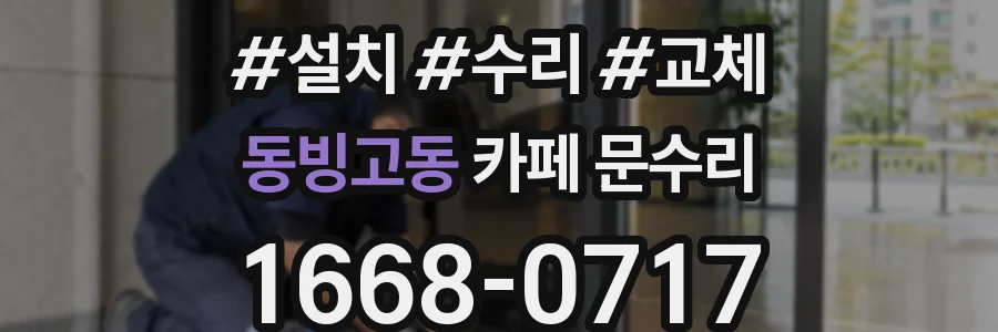 동빙고동 카페 문수리