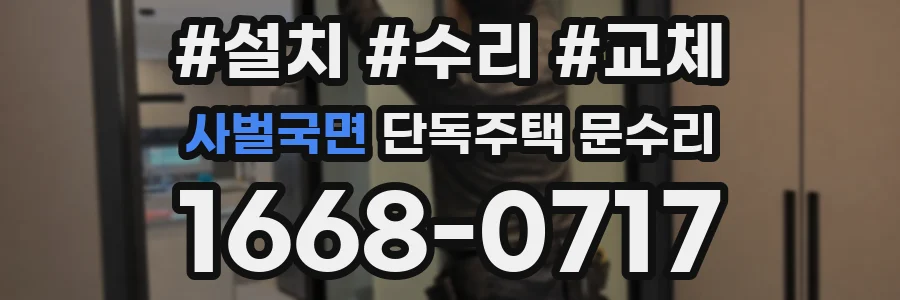 사벌국면 단독주택 문수리