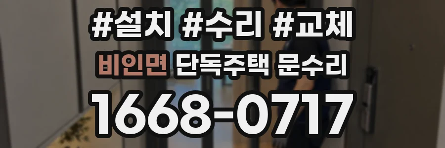 비인면 단독주택 문수리