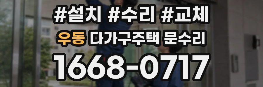 우동 다가구주택 문수리