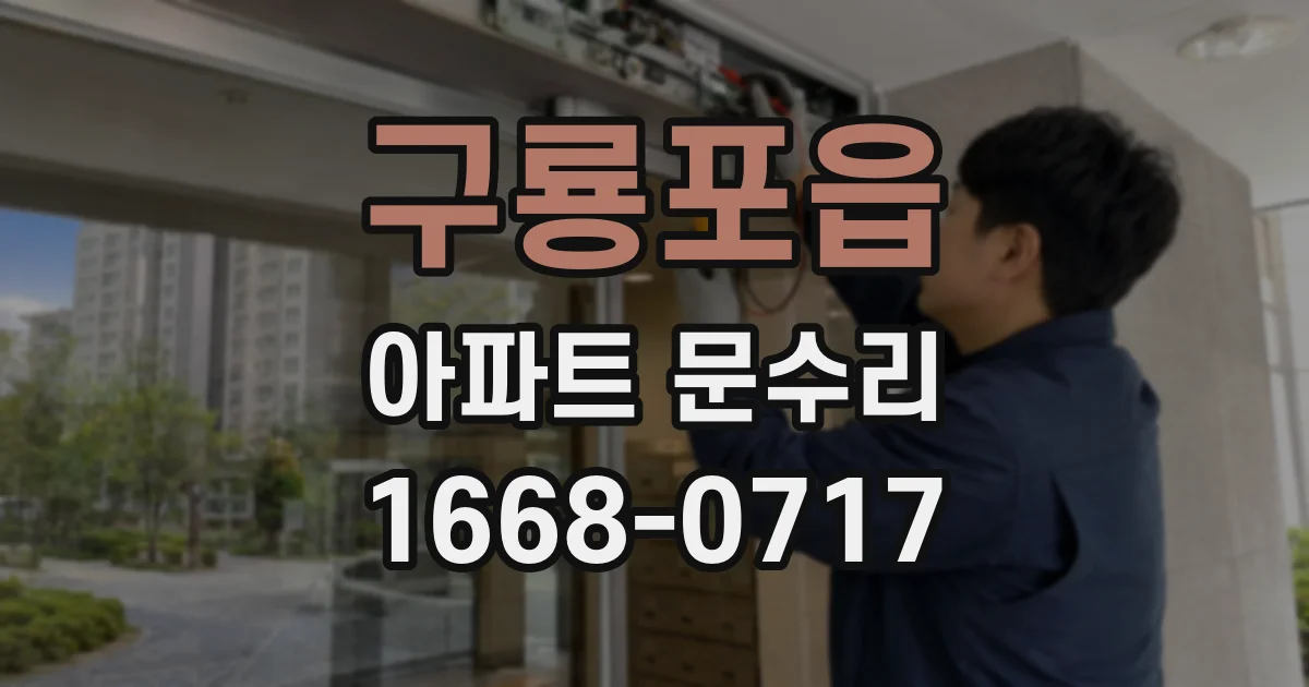 구룡포읍 아파트 문수리