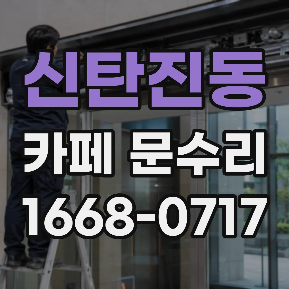 신탄진동 카페 문수리