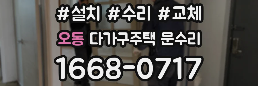 오동 다가구주택 문수리