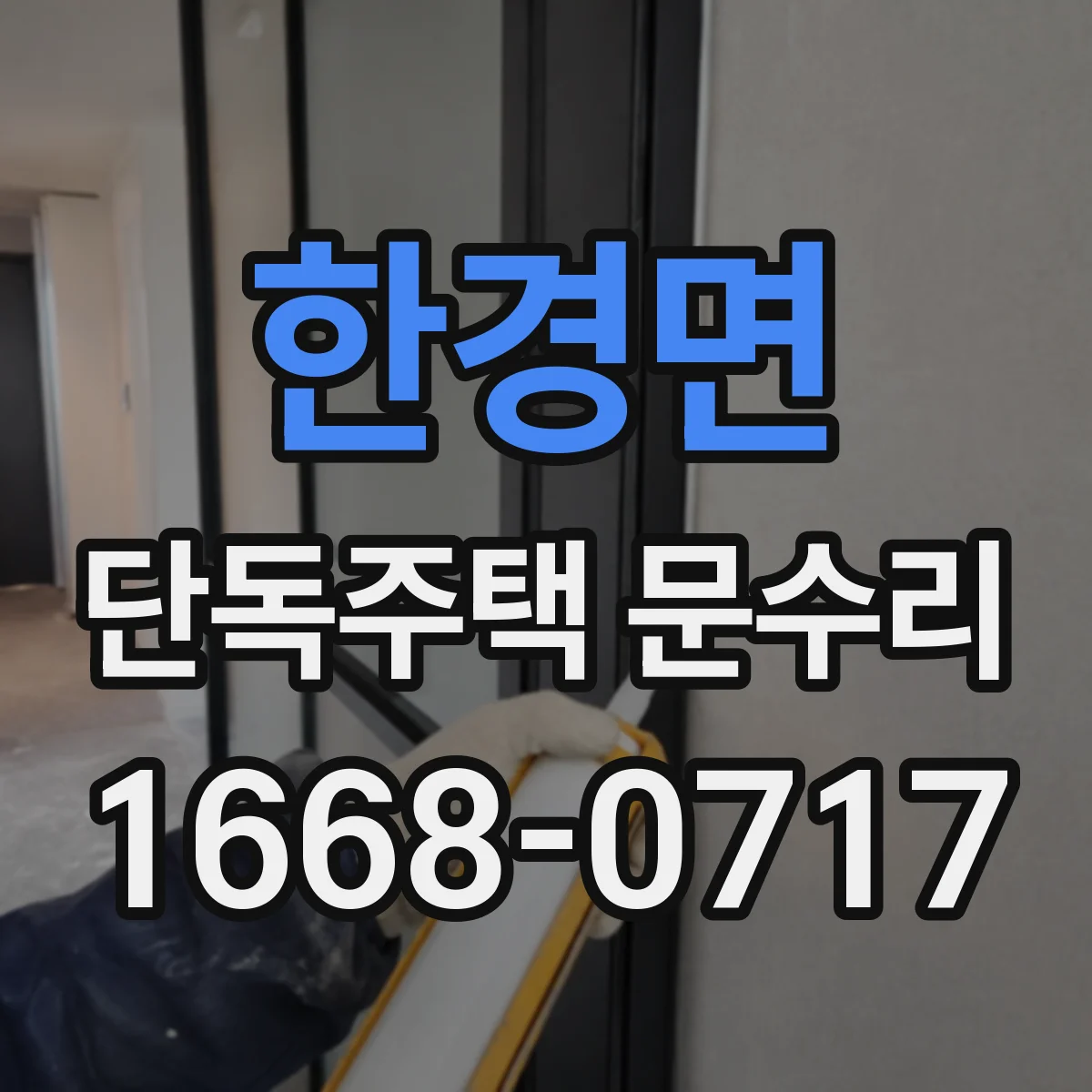 한경면 단독주택 문수리
