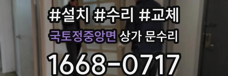 국토정중앙면 상가 문수리