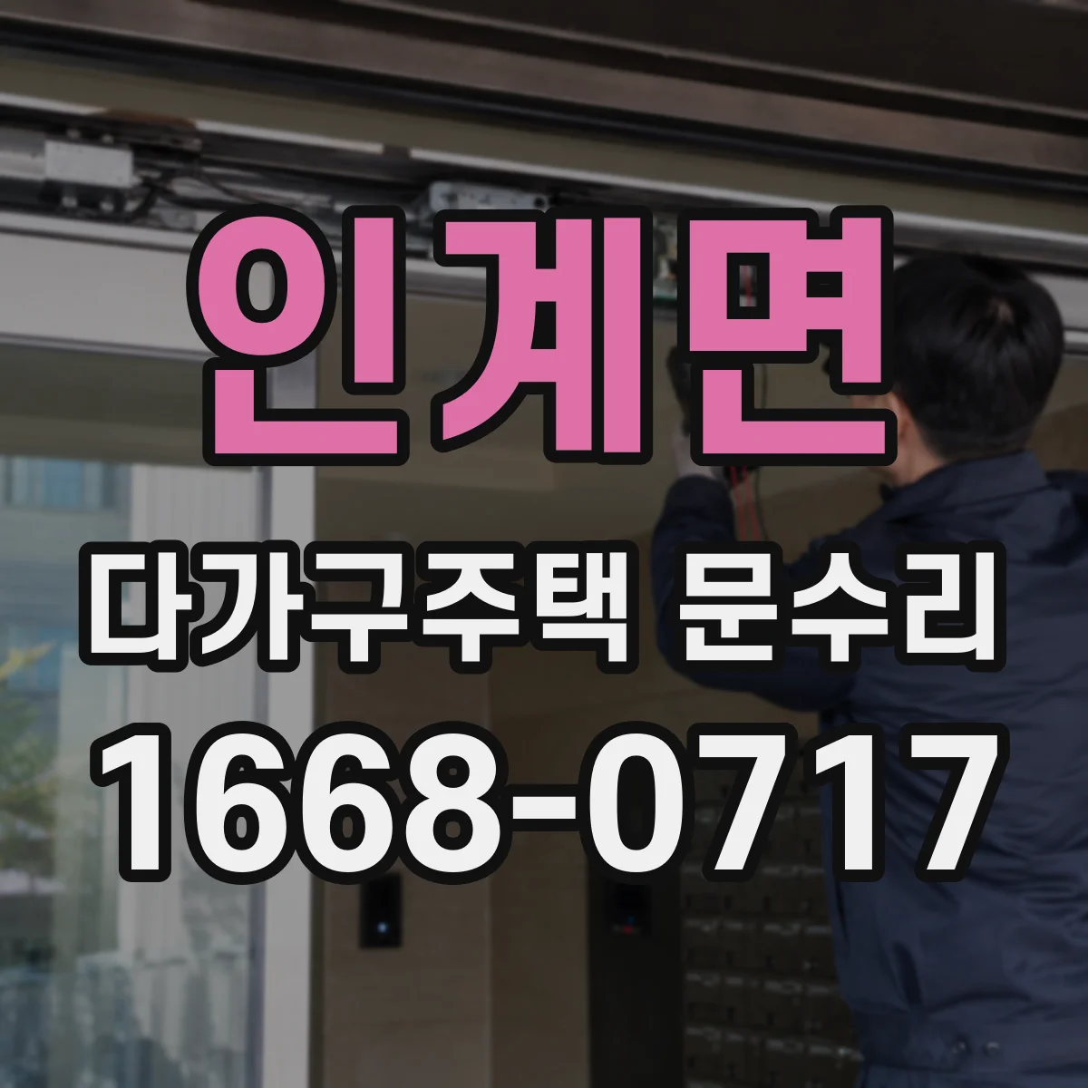 인계면 다가구주택 문수리