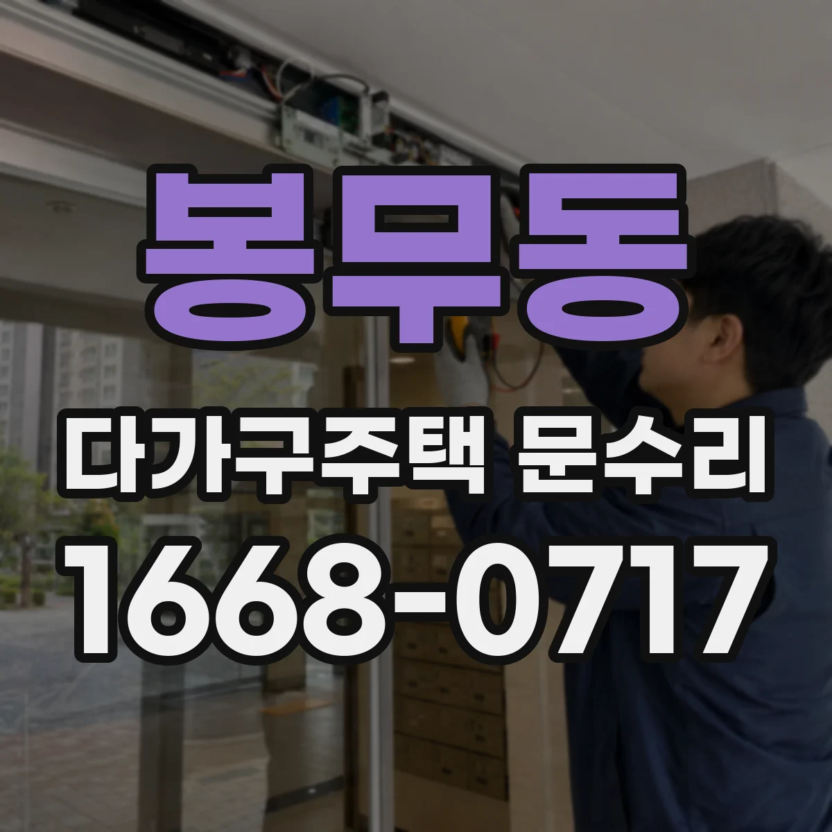 봉무동 다가구주택 문수리