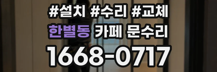 한별동 카페 문수리
