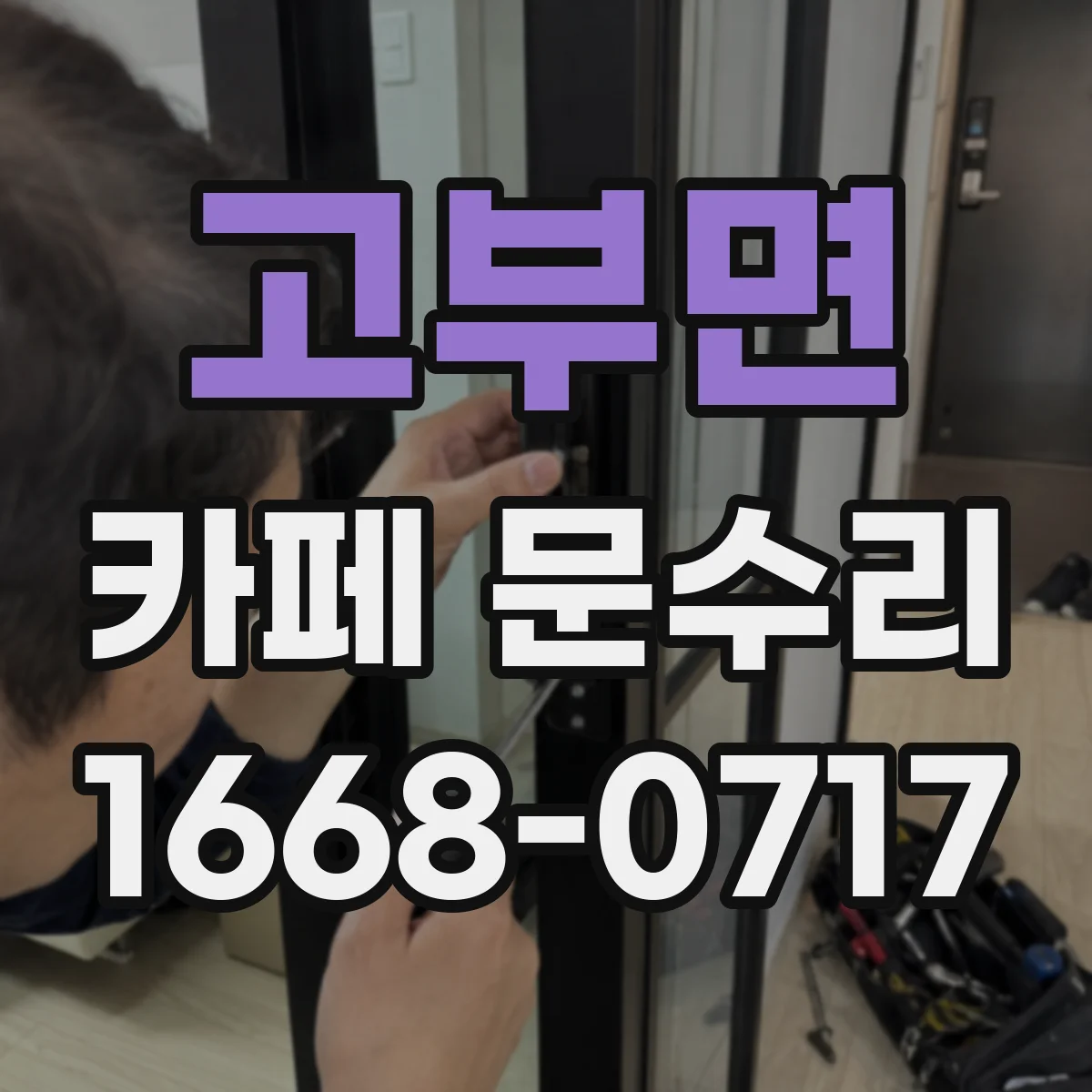 고부면 카페 문수리