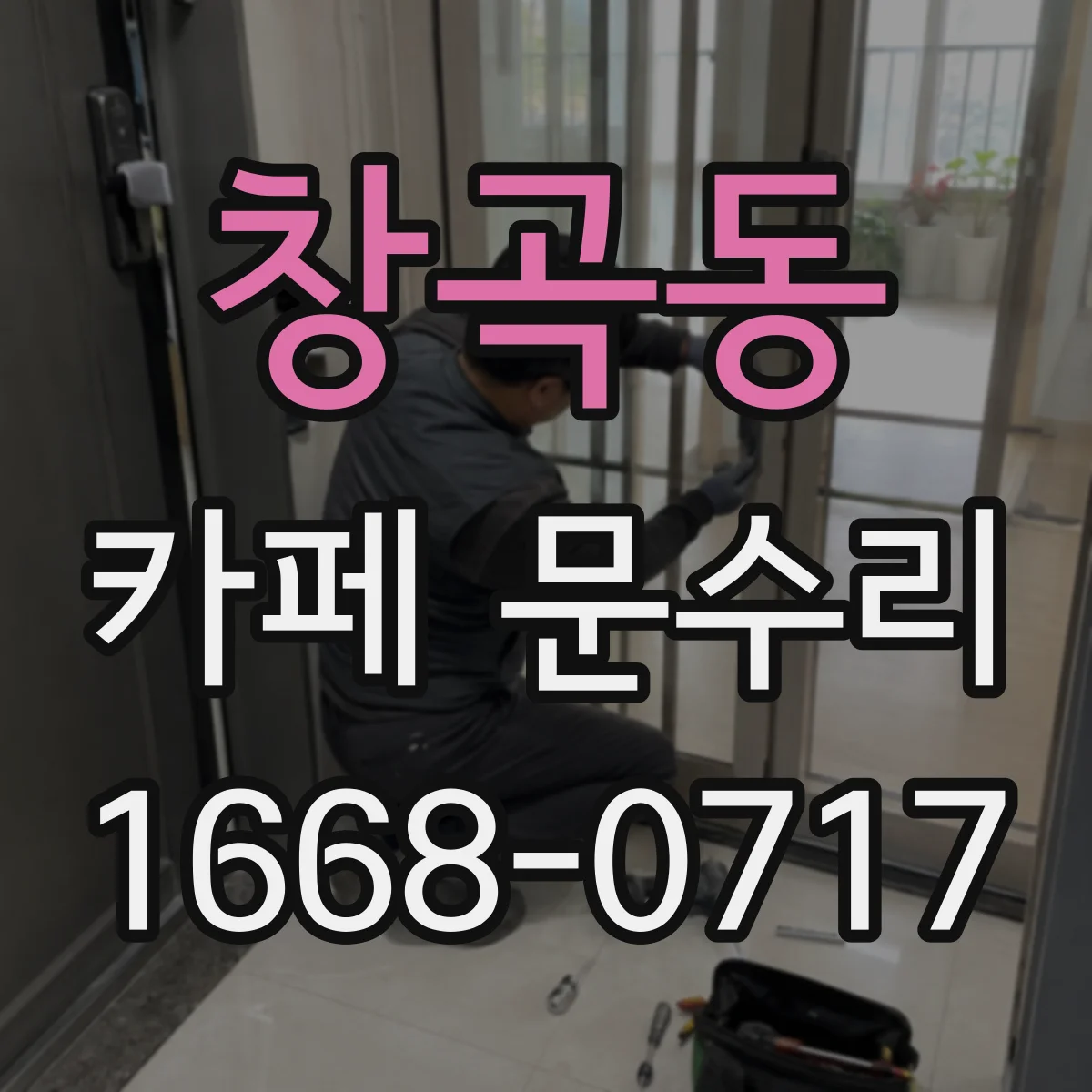 창곡동 카페 문수리