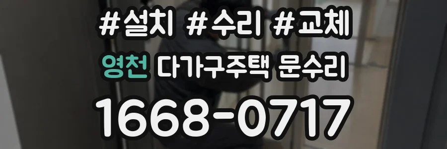 영천 다가구주택 문수리