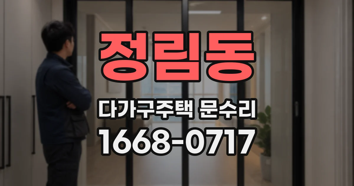 정림동 다가구주택 문수리