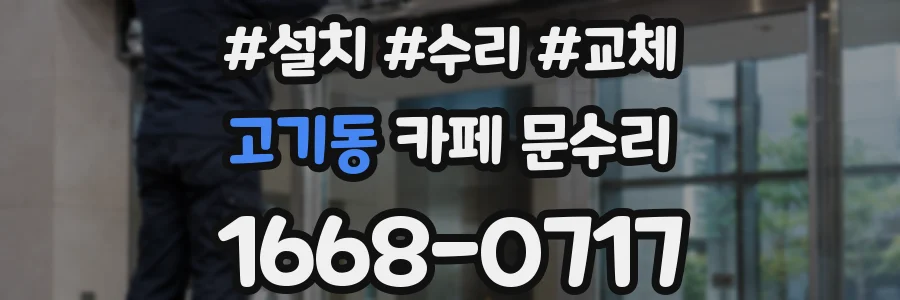 고기동 카페 문수리