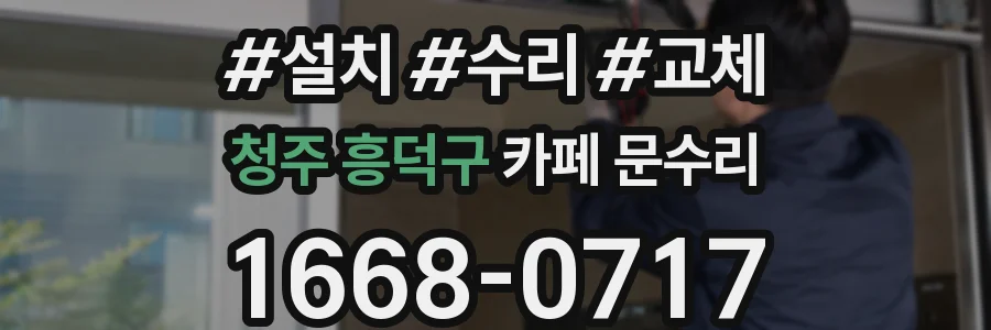 청주 흥덕구 카페 문수리