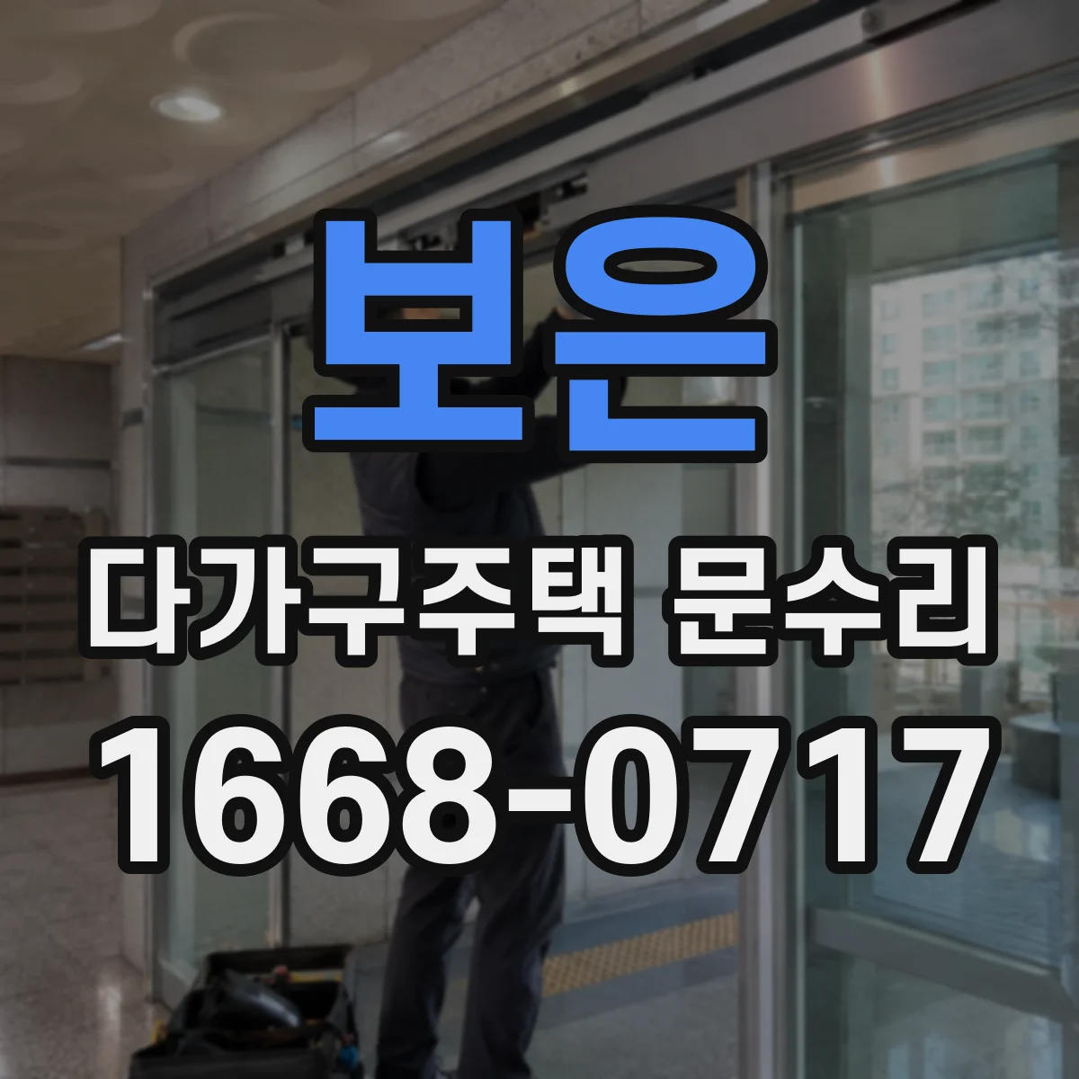 보은 다가구주택 문수리