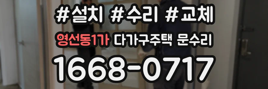 영선동1가 다가구주택 문수리