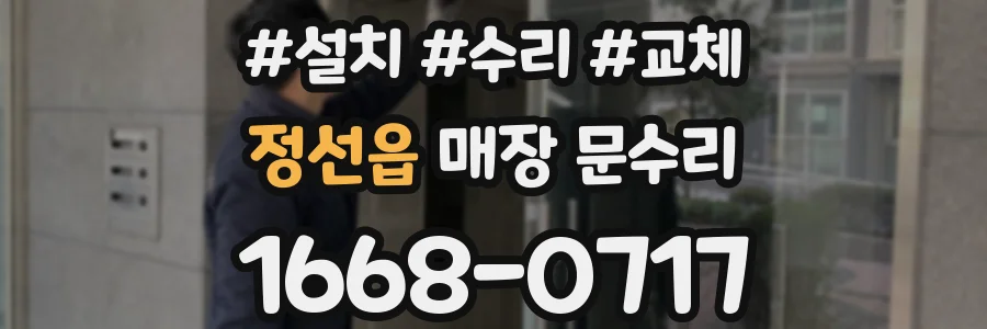 정선읍 매장 문수리