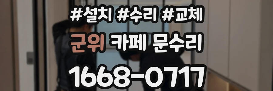 군위 카페 문수리
