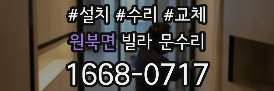 원북면 빌라 문수리