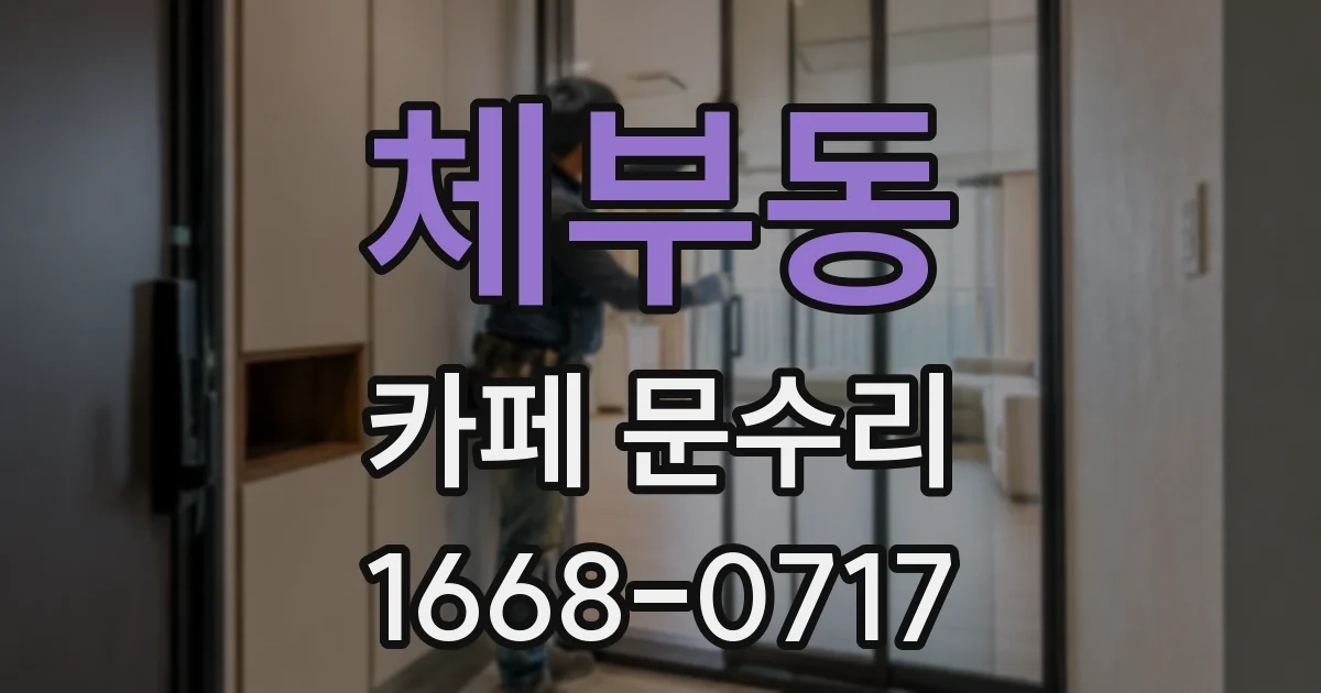 체부동 카페 문수리