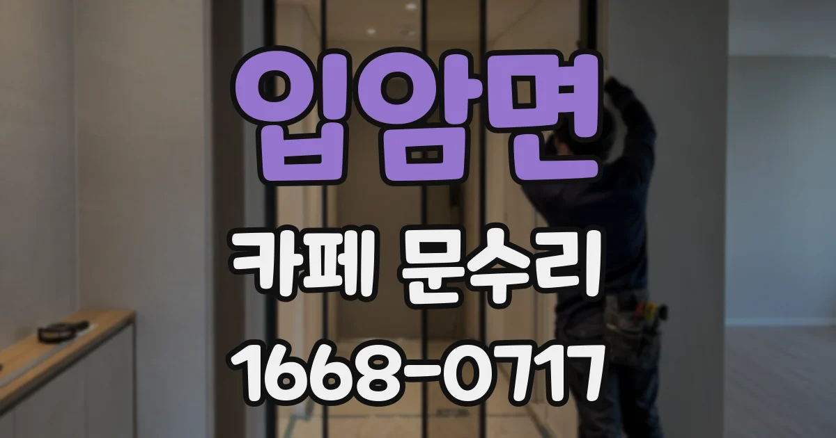 입암면 카페 문수리