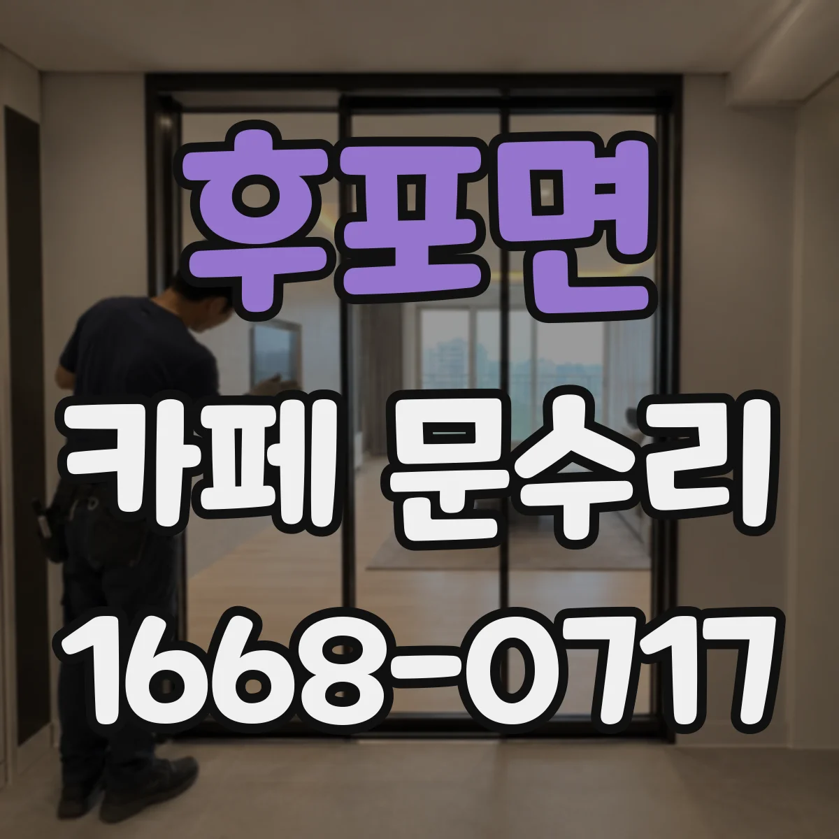 후포면 카페 문수리