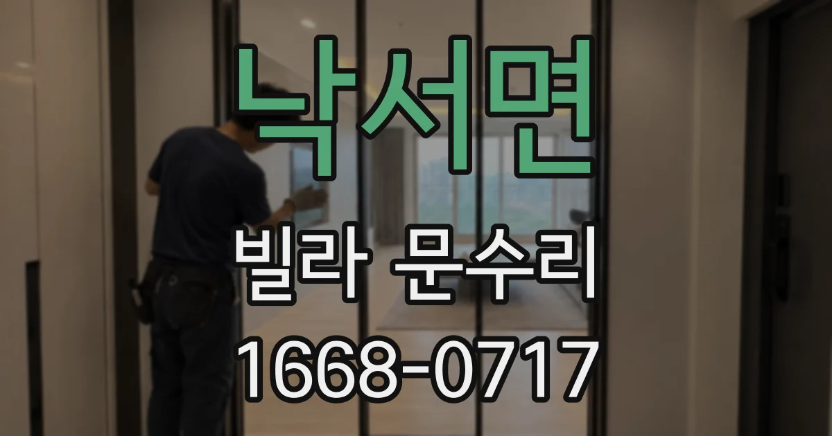 낙서면 빌라 문수리