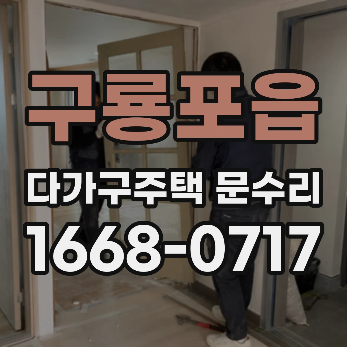 구룡포읍 다가구주택 문수리
