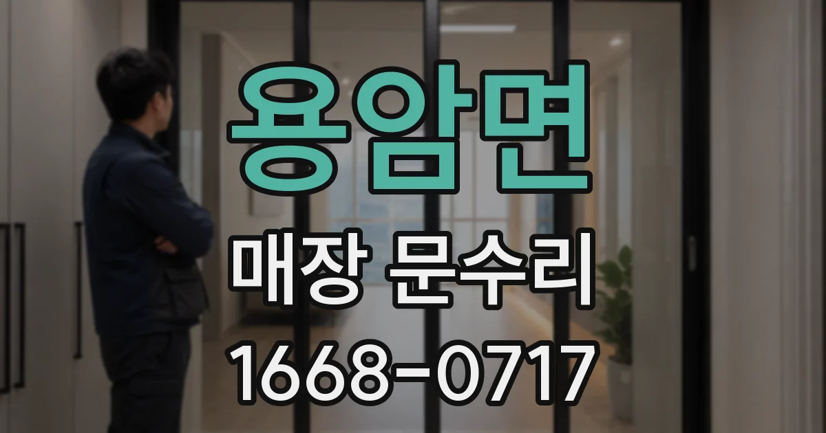 용암면 매장 문수리