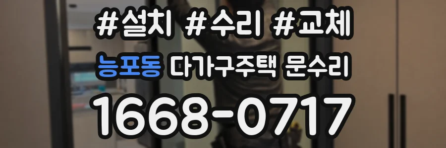 능포동 다가구주택 문수리