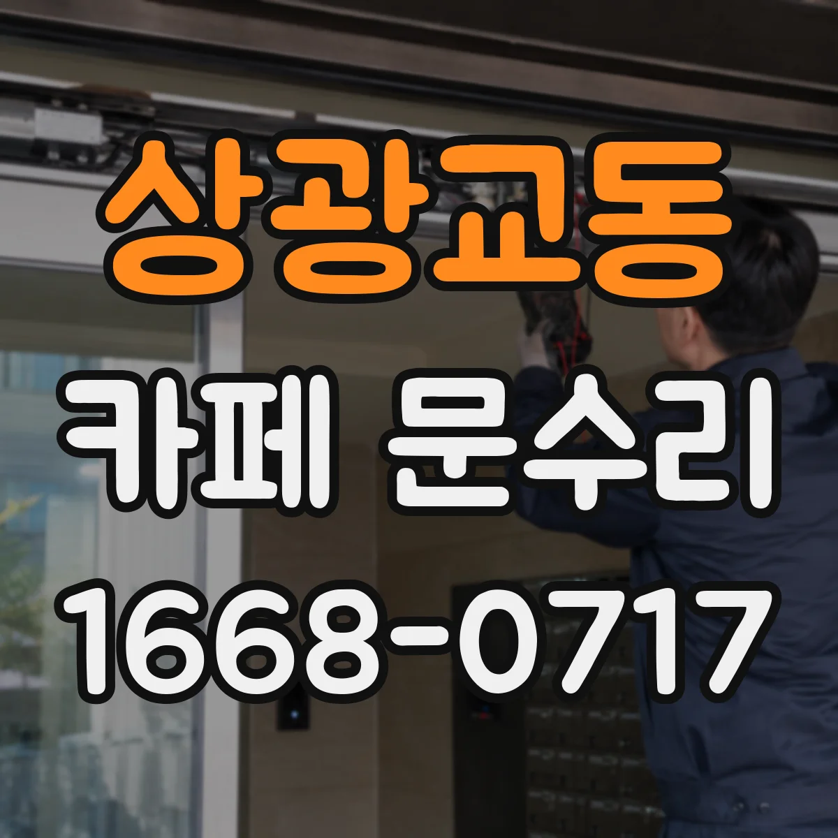 상광교동 카페 문수리