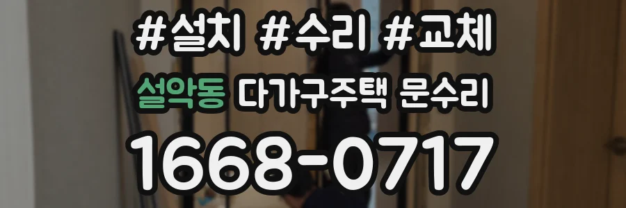 설악동 다가구주택 문수리