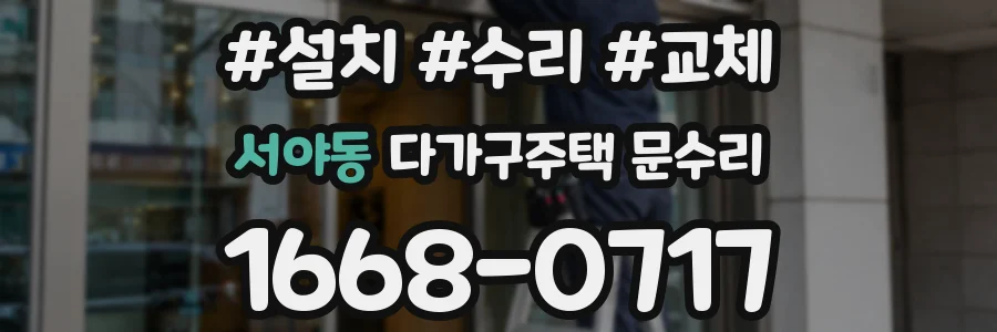 서야동 다가구주택 문수리