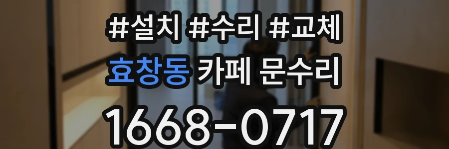효창동 카페 문수리