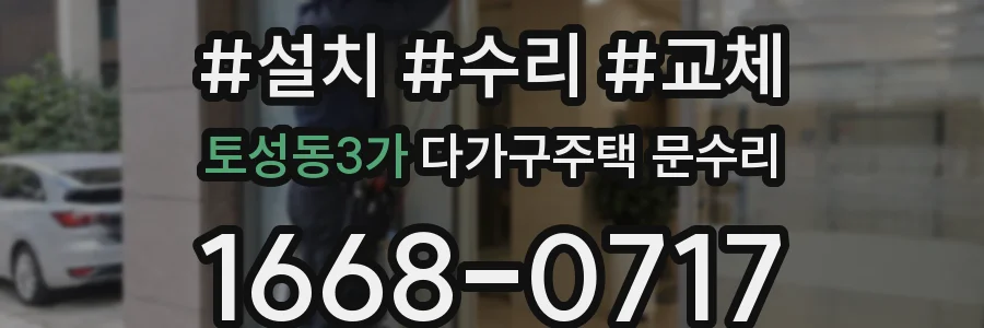 토성동3가 다가구주택 문수리