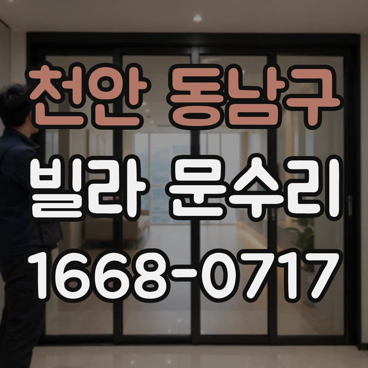 천안 동남구 빌라 문수리