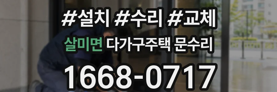 살미면 다가구주택 문수리