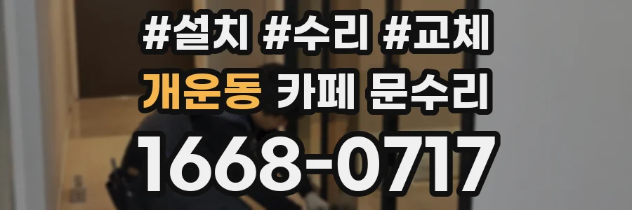 개운동 카페 문수리