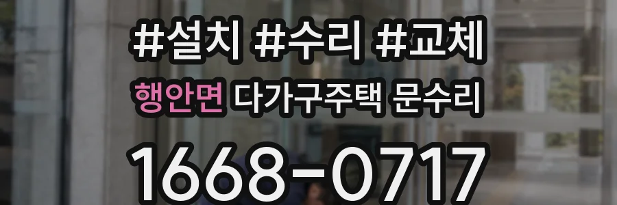행안면 다가구주택 문수리