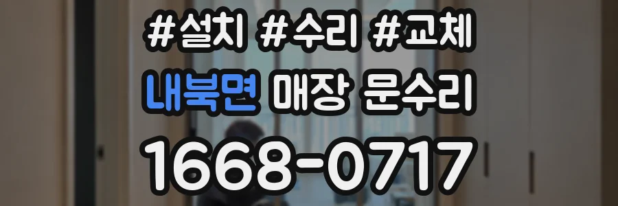 내북면 매장 문수리