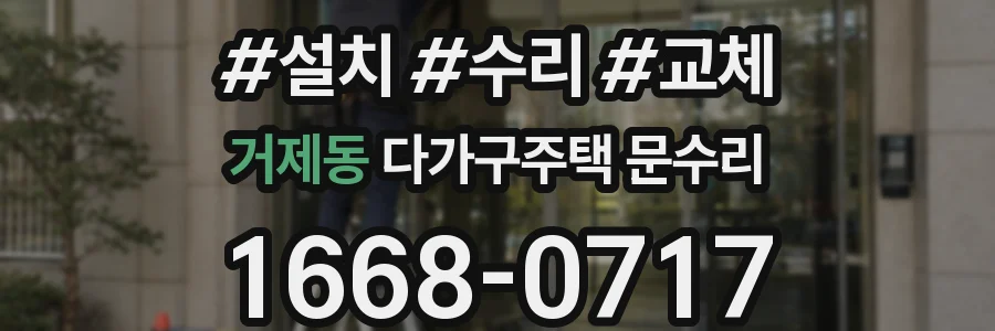 거제동 다가구주택 문수리