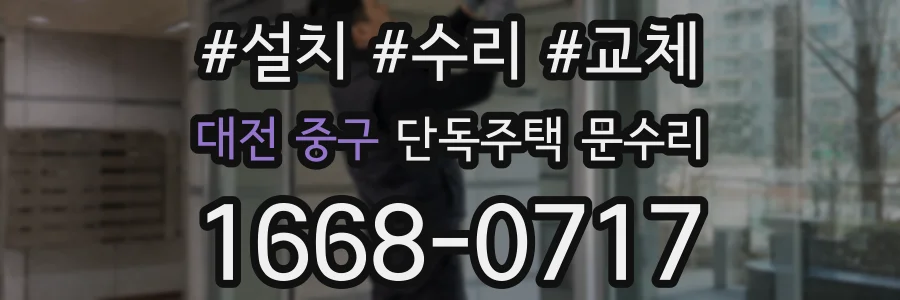대전 중구 단독주택 문수리