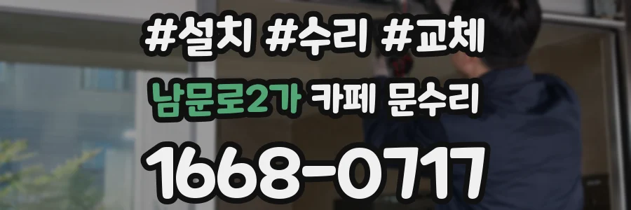 남문로2가 카페 문수리