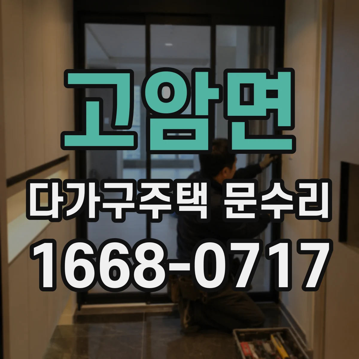 고암면 다가구주택 문수리