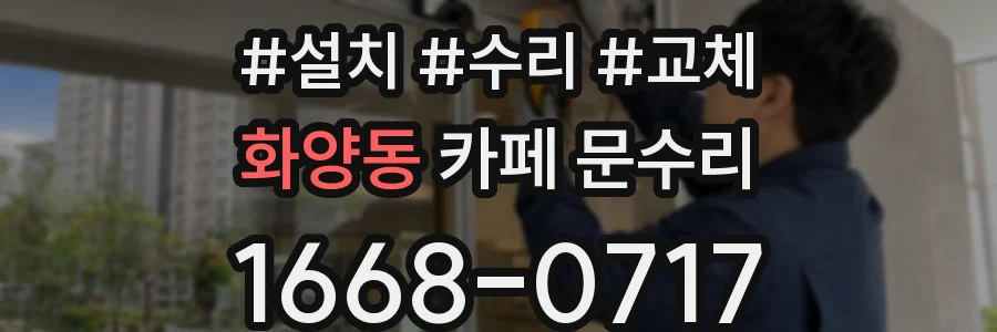 화양동 카페 문수리