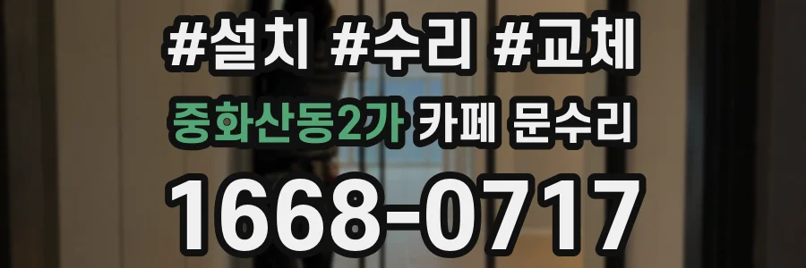 중화산동2가 카페 문수리