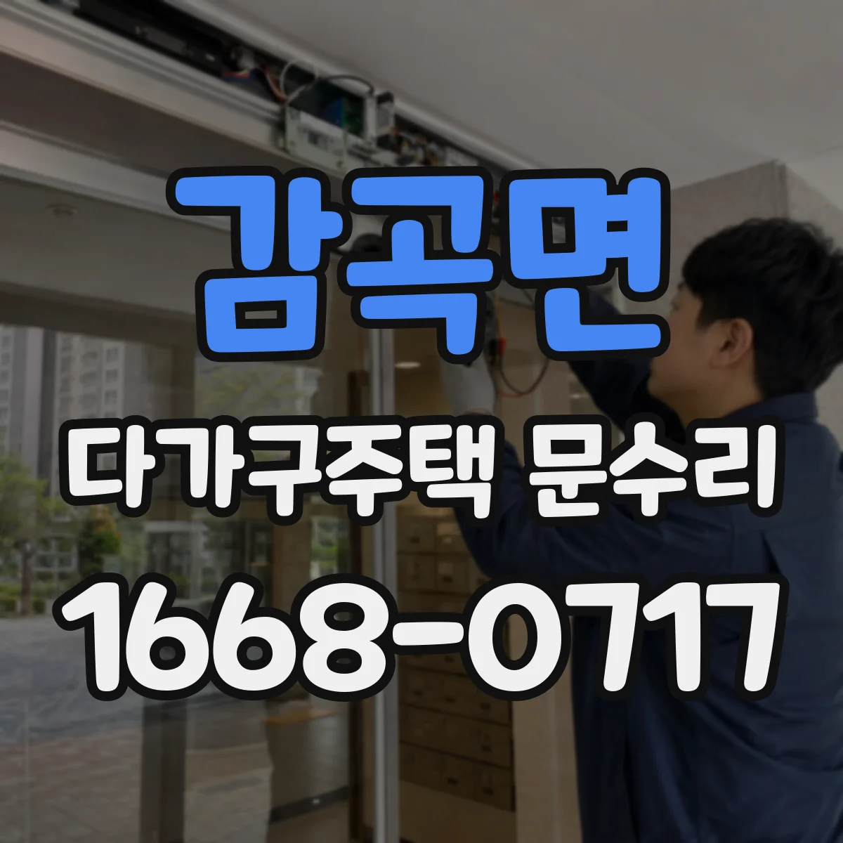 감곡면 다가구주택 문수리