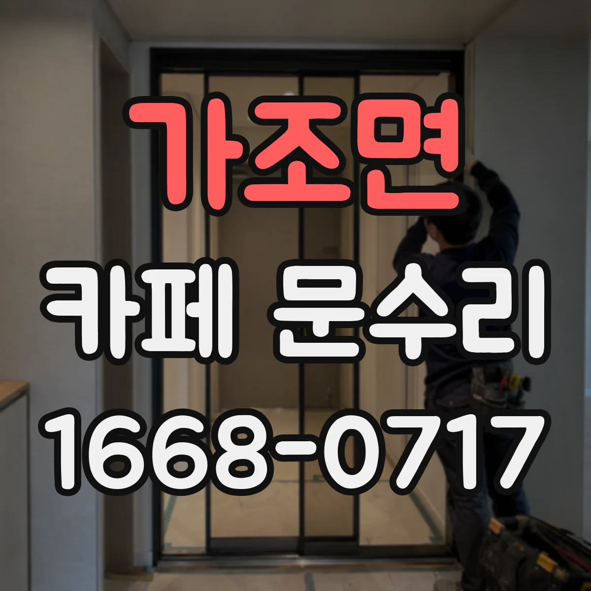 가조면 카페 문수리