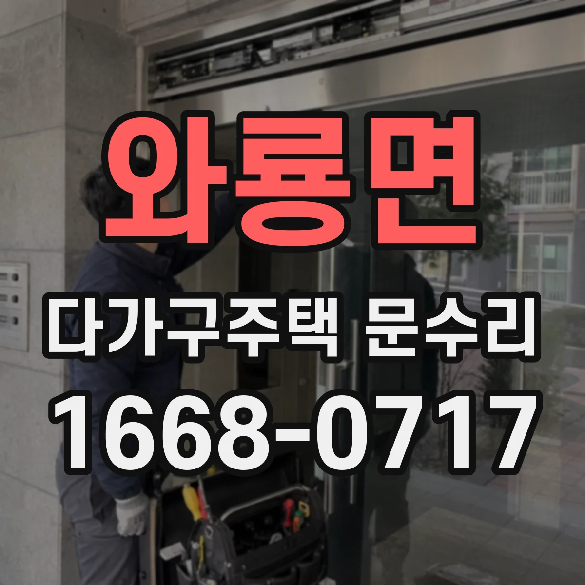 와룡면 다가구주택 문수리