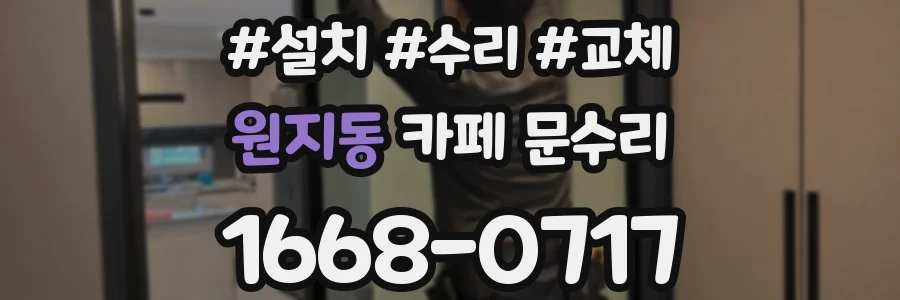원지동 카페 문수리